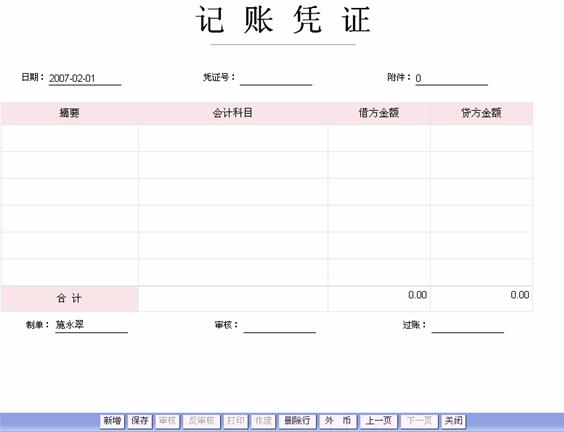 凭证新增