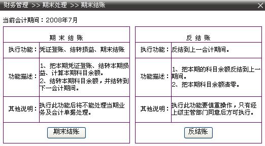 账务期末处理
