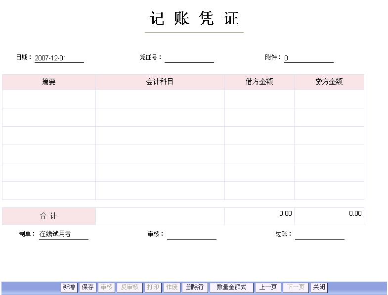 凭证新增