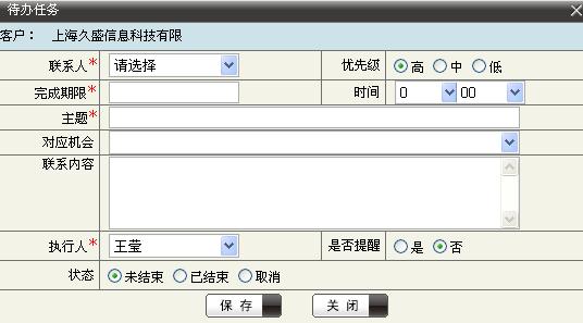 CRM 新增待办任务