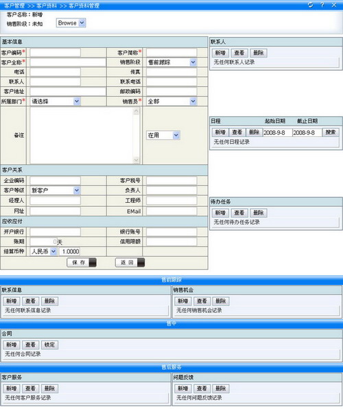 CRM 客户资料新增