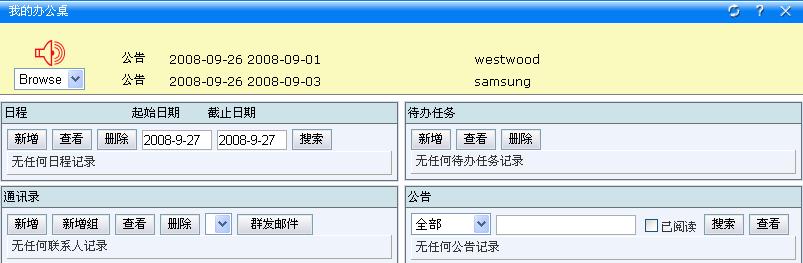 CRM 我的桌面