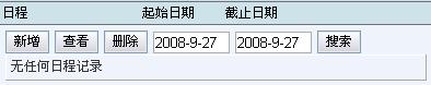 CRM 日程