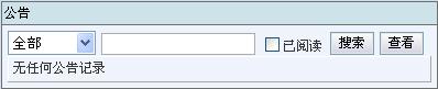 CRM 桌面 公告