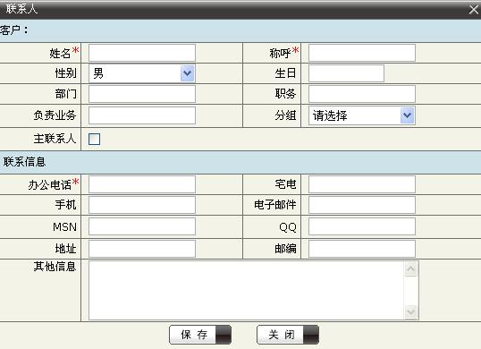 联系人新增