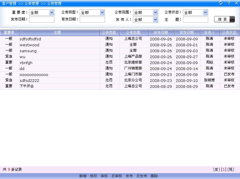 CRM 公告管理