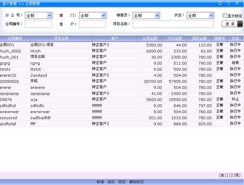 合同管理