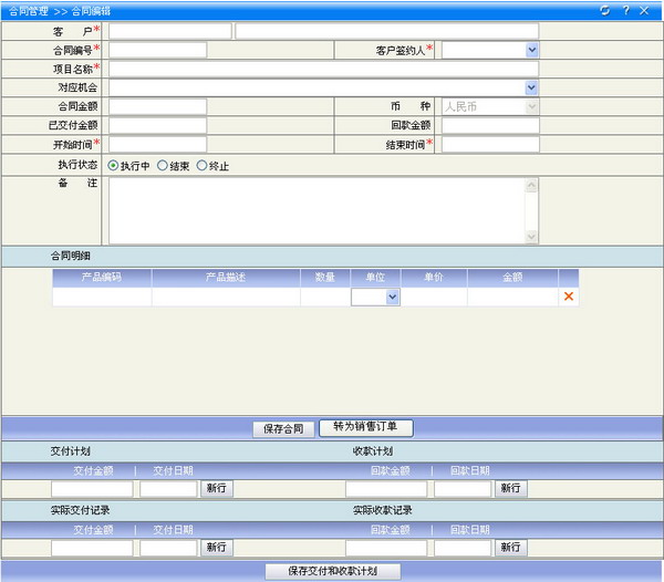 合同编辑