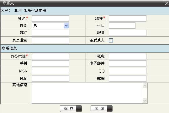 新增联系人