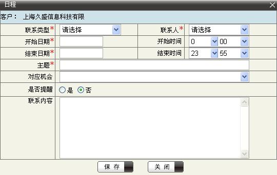 新增日程