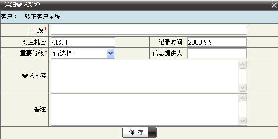 详细需求新增