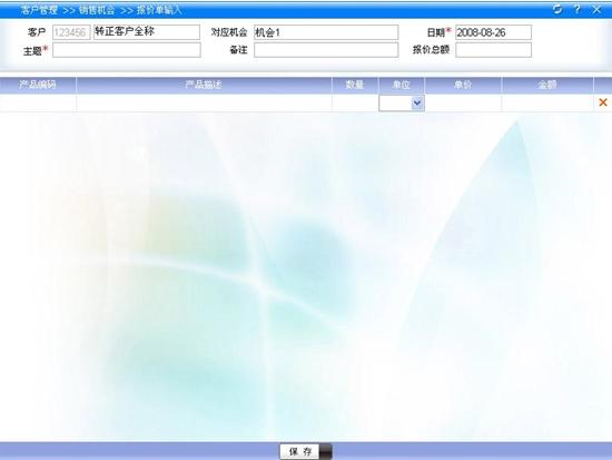 报价单输入
