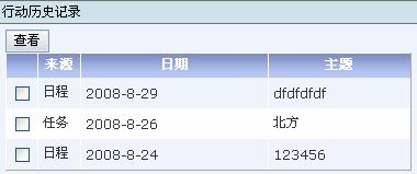 行动历史记录