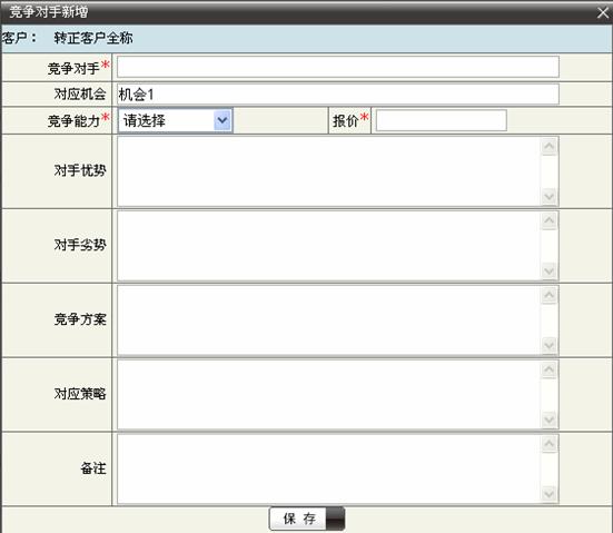 竞争对手新增