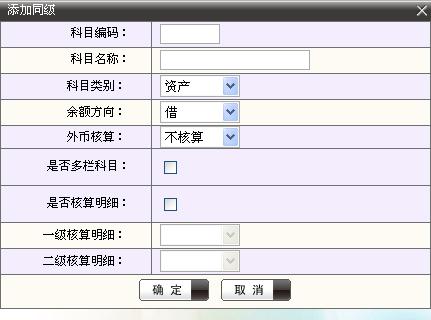 久商在线进销存科目新增