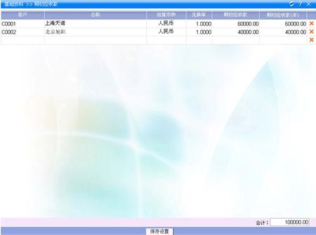 久商在线进销存初始化期初应收款