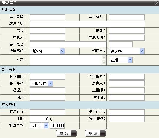 久商在线,客户新增