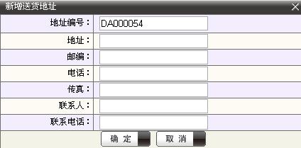 久商在线,送货地址
