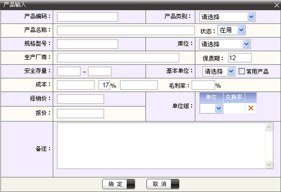 久商在线 产品输入