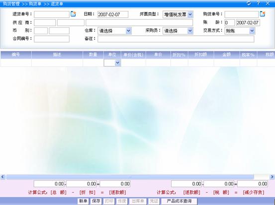 进销存 退货