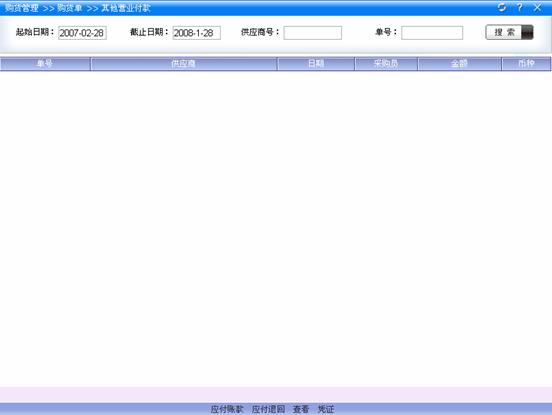 进销存 其他营业付款