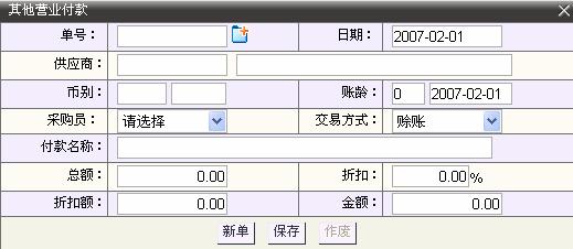 应付账款应付退回 进销存