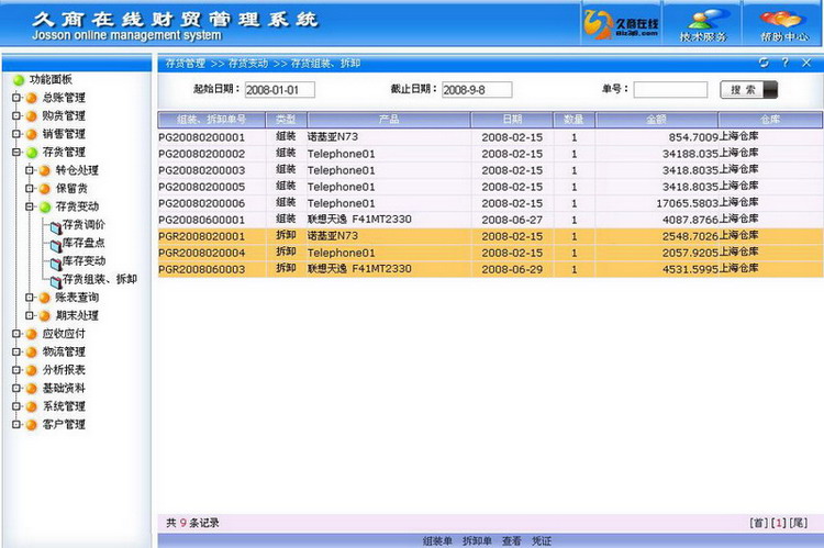 组装 拆卸