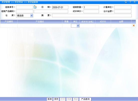 久商在线 进销存