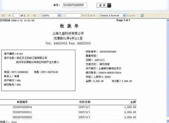 久商在线 进销存 打印