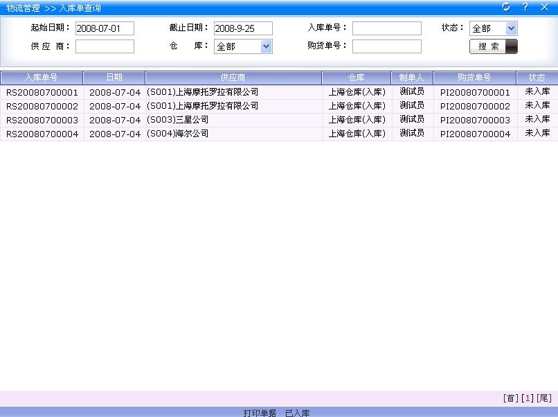 入库单