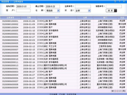 出库单